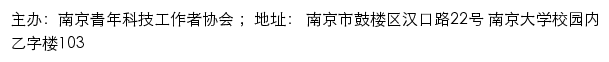 南京青年科技工作者协会网站详情