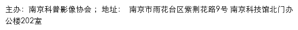 南京科普影像协会网站详情