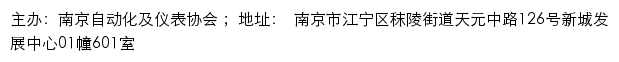 南京自动化及仪表协会网站详情