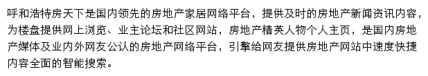 房天下呼和浩特房地产网网站详情