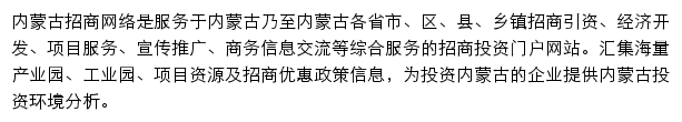 内蒙古招商网网站详情