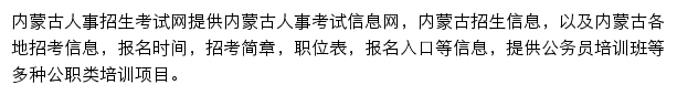 内蒙古华图网站详情