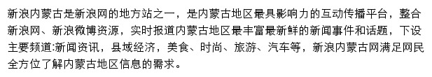 新浪内蒙古网站详情