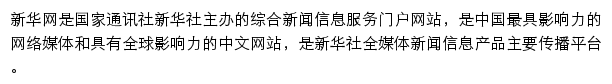 新华网内蒙古频道网站详情