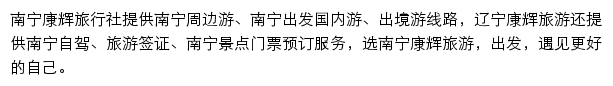 南宁旅游网网站详情