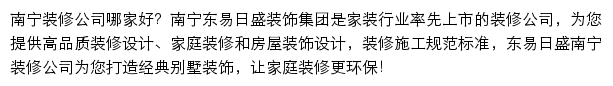 南宁装修公司网站详情