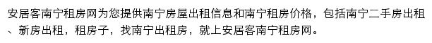 安居客南宁租房网网站详情