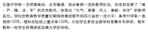 成都石室中学数字校园网站详情