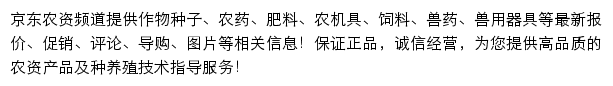 京东农资频道网站详情