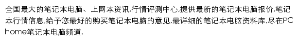 电脑之家笔记本电脑频道网站详情