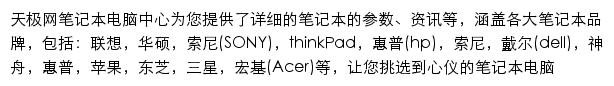 天极网笔记本电脑频道网站详情