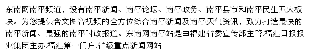 南平新闻网网站详情