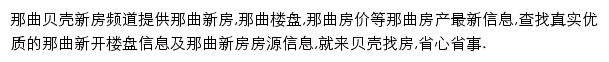 那曲新房网网站详情