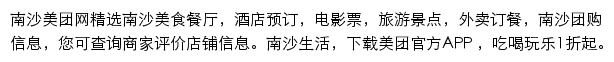 南沙美团网网站详情