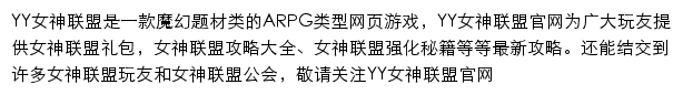 YY女神联盟网站详情