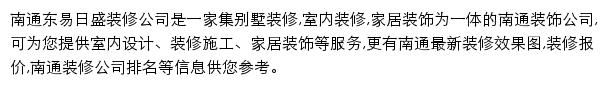 南通装修公司网站详情