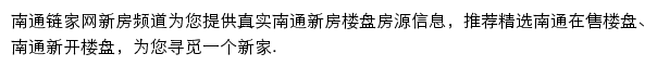 南通新房信息网网站详情