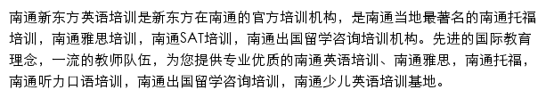 南通新东方学校网站详情