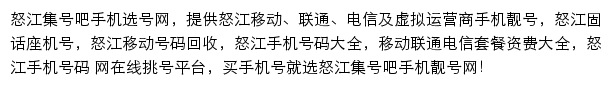 怒江集号吧网站详情