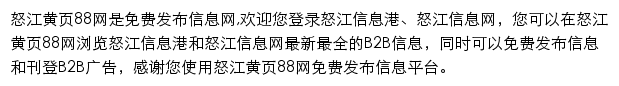 怒江黄页88网网站详情