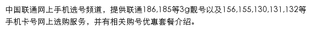 中国联通网上手机选号频道网站详情