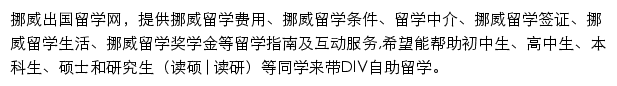 挪威留学网网站详情