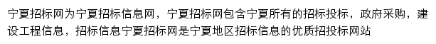 宁夏招标网（采招）网站详情