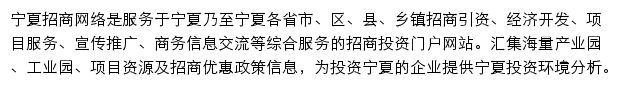 宁夏招商网网站详情