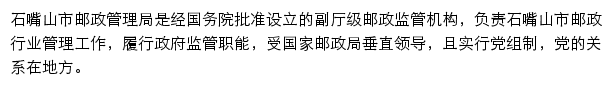 石嘴山市邮政管理局网站详情