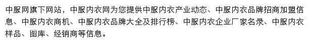 中服内衣网网站详情