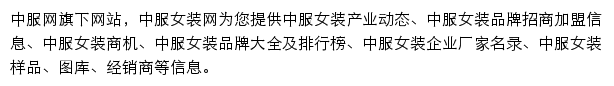 中服女装网网站详情