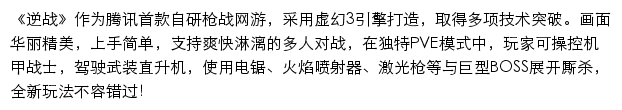 逆战官方论坛（腾讯游戏）网站详情