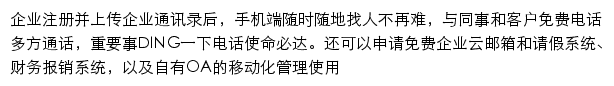 钉钉企业注册网站详情