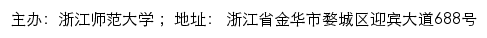 浙江师范大学内部网网站详情