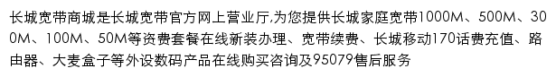 长城宽带网上商城手机版网站详情