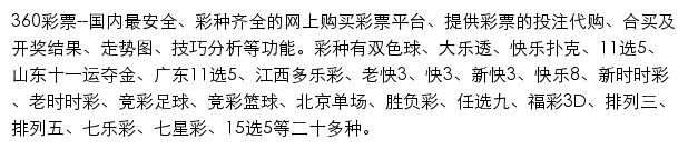 360彩票指数中心网站详情