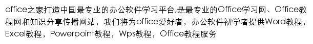 office之家网站详情