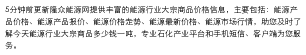 隆众能源网网站详情