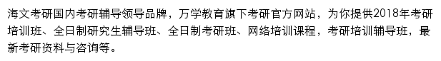 万学教育网校频道网站详情