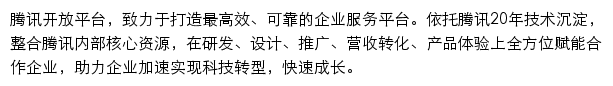 腾讯开放平台beta网站详情