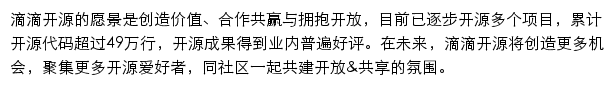 滴滴开源网站详情