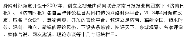 舜网时评频道网站详情