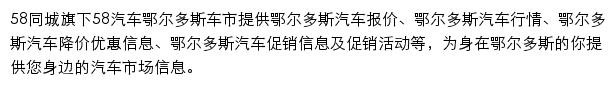 鄂尔多斯汽车网网站详情