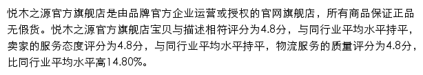 悦木之源旗舰店_天猫网站详情