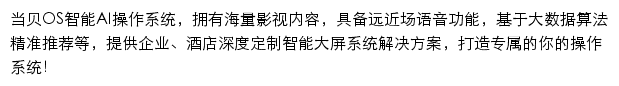 当贝OS网站详情