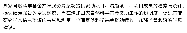 国家自然科学基金共享服务网网站详情