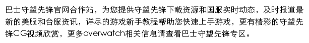 电玩巴士守望先锋网站详情