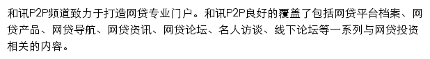 和讯P2P网站详情