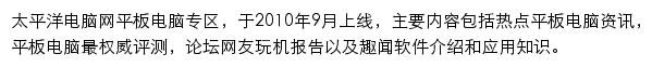 平板电脑_太平洋电脑网平板电脑频道网站详情