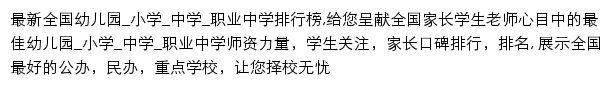 学校排名_我要搜学网网站详情